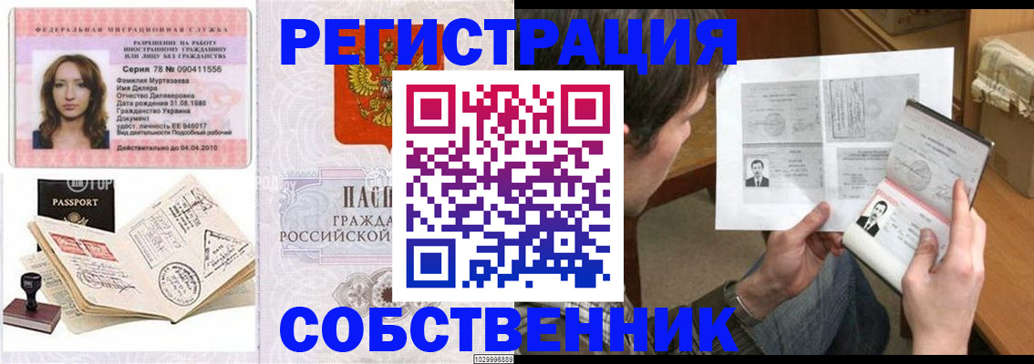 временная регистрация купить в Заводоуковске